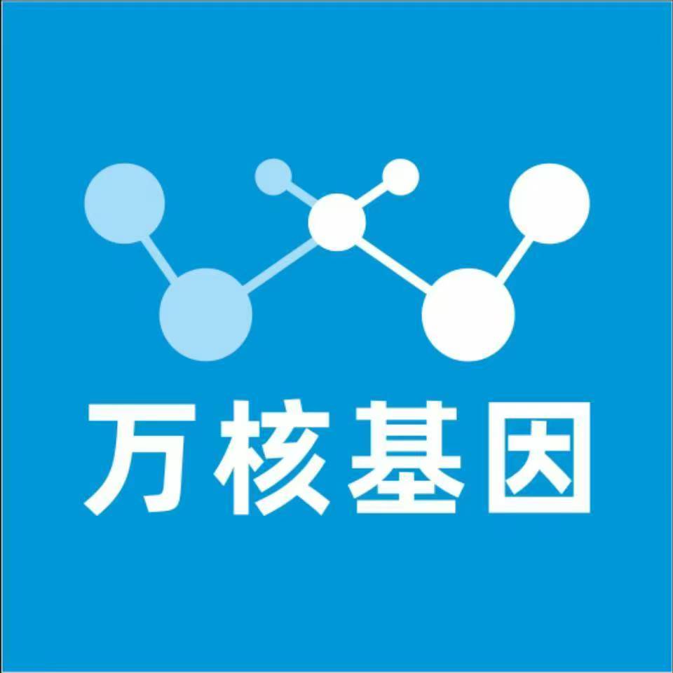 阿勒泰五家渠万核医学基因检测咨询服务点